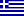 only in greek